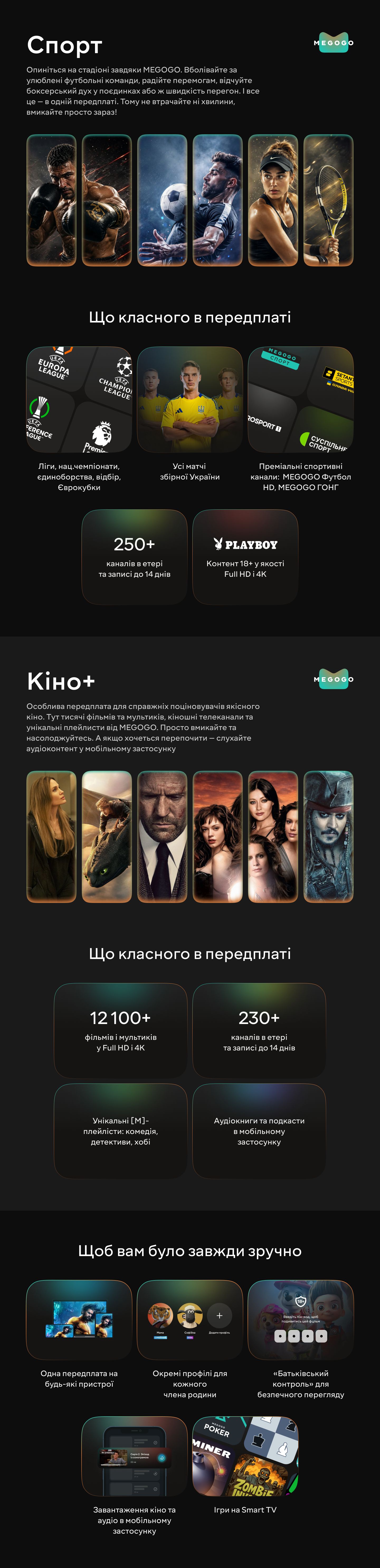 Пакети Мегого
